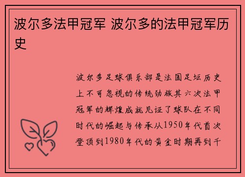 波尔多法甲冠军 波尔多的法甲冠军历史