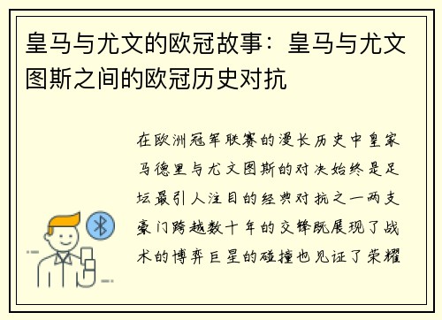 皇马与尤文的欧冠故事：皇马与尤文图斯之间的欧冠历史对抗