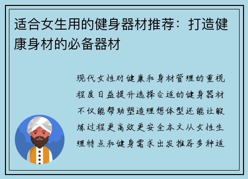 适合女生用的健身器材推荐：打造健康身材的必备器材