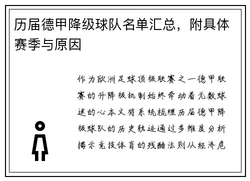 历届德甲降级球队名单汇总，附具体赛季与原因